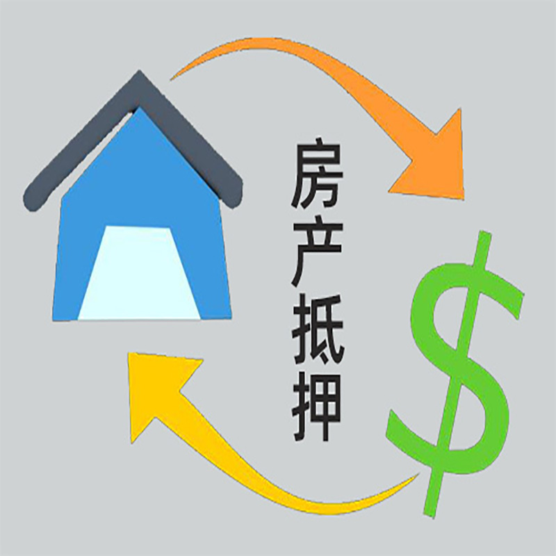 思南房产抵押贷款定义|住房抵押贷款|最新攻略