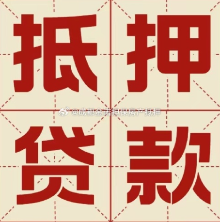 思南个人信用贷款有哪些注意事项?